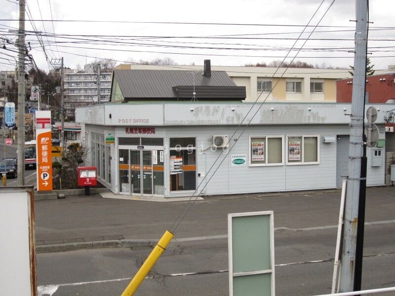 郵便局　札幌里塚郵便局（郵便局）まで871m