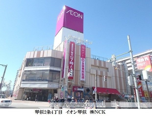 ショッピングセンター　イオン琴似店（ショッピングセンター）まで284m