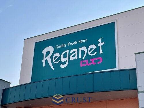 スーパー　レガネットキュート博多バスターミナル店（スーパー）まで598m
