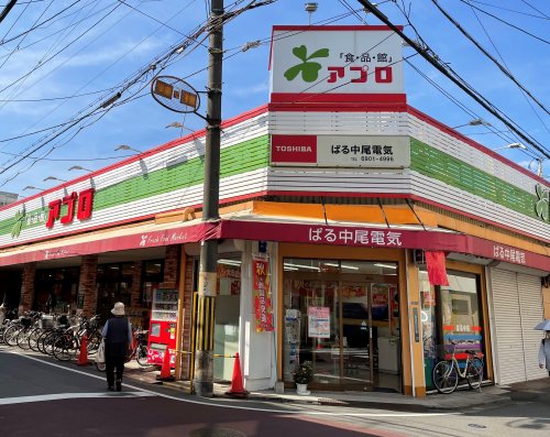 スーパー　アプロ（スーパー）まで745m