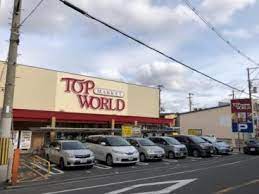 スーパー　TOP WORLD(トップワールド) 萱島店（スーパー）まで1129m
