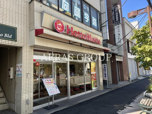 飲食店　ほっともっと 八王子北野店（飲食店）まで135m