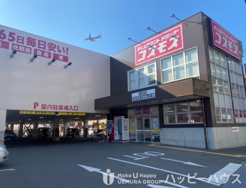 ドラックストア　ドラッグストアコスモス　筥松店（ドラッグストア）まで450m