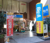 スーパー　Big-A 山手通り中丸町店（スーパー）まで418m