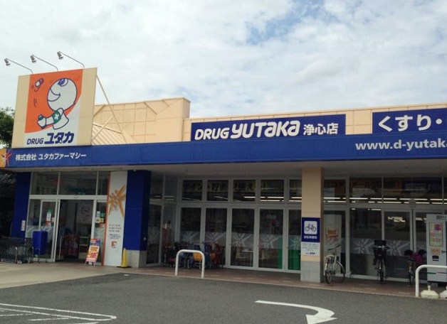 ドラックストア　ドラッグユタカ 浄心店（ドラッグストア）まで567m