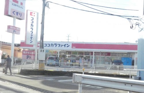 ドラックストア　ココカラファイン（ドラッグストア）まで1438m