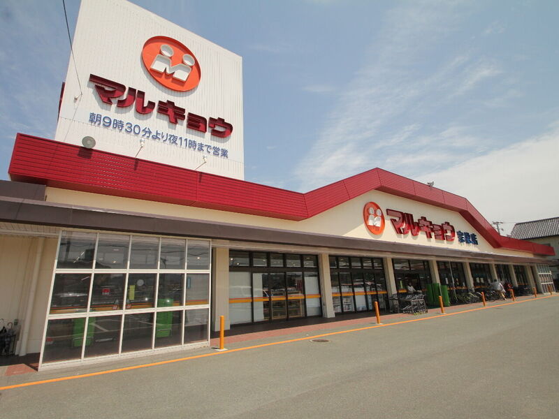 スーパー　マルキョウ宗像店（スーパー）まで1557m