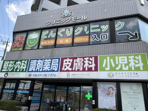 病院　クリニックモール（病院）まで259m