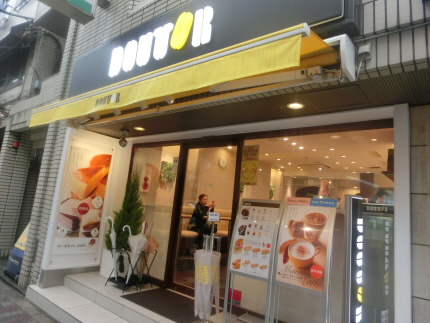 ショッピングセンター　ドトールコーヒーショップ代々木八幡店（ショッピングセンター）まで319m