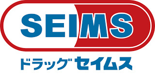 ドラックストア　ドラッグセイムス 大田北馬込店（ドラッグストア）まで193m