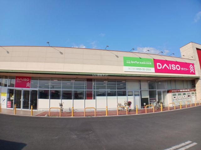 その他　ザ・ダイソー DAISO カスミ笠間店（その他）まで522m