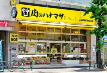 スーパー　肉のハナマサ 湯島店（スーパー）まで165m