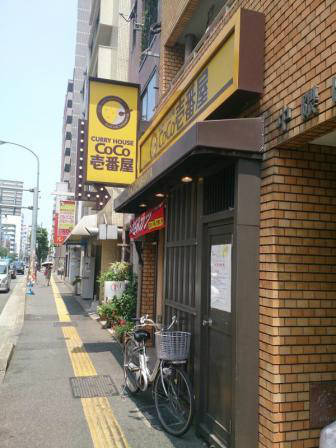 飲食店　CoCo壱番屋中央区平尾店（飲食店）まで272m