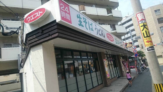 飲食店　ウエスト平尾店（飲食店）まで226m