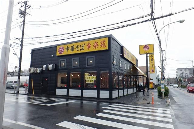 その他　幸楽苑東小金井店（その他）まで862m