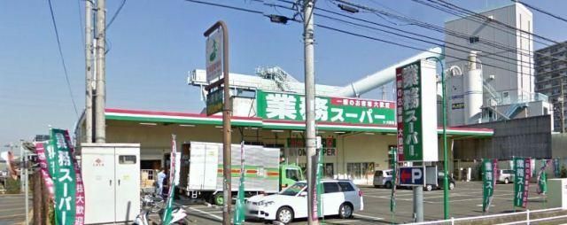 スーパー　★業務スーパー★（スーパー）まで437m