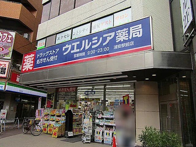 ドラックストア　ウエルシア浦安駅前薬局店（ドラッグストア）まで970m
