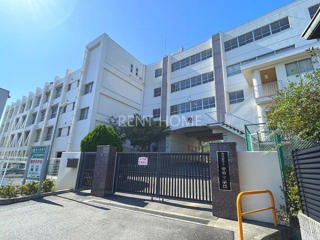 中学校　羽曳野市立誉田中学校（中学校）まで547m