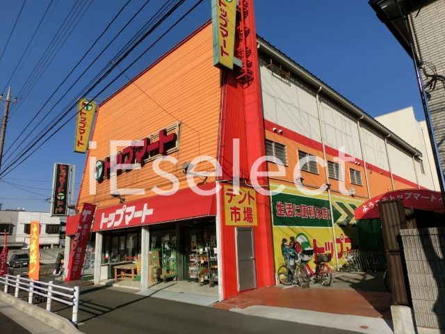 スーパー　トップマート末広店（スーパー）まで530m
