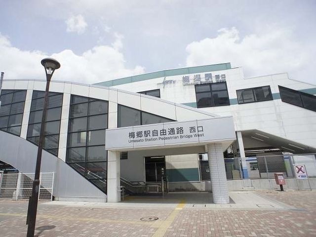その他　梅郷駅（その他）まで1300m