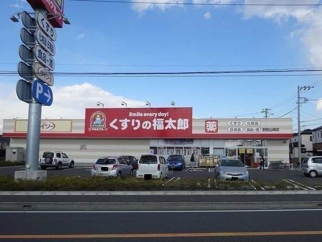 ドラックストア　くすりの福太郎（ドラッグストア）まで850m
