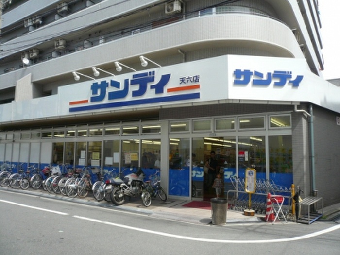 スーパー　サンディ（スーパー）まで10m