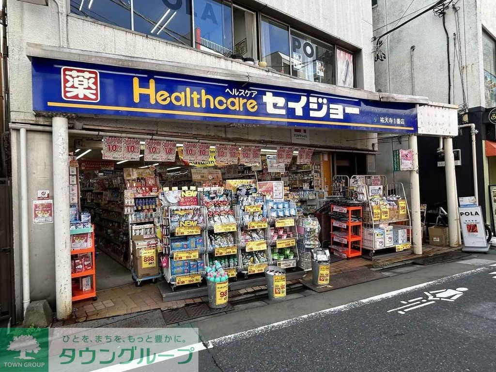 ドラックストア　くすりセイジョー祐天寺一番店（ドラッグストア）まで110m