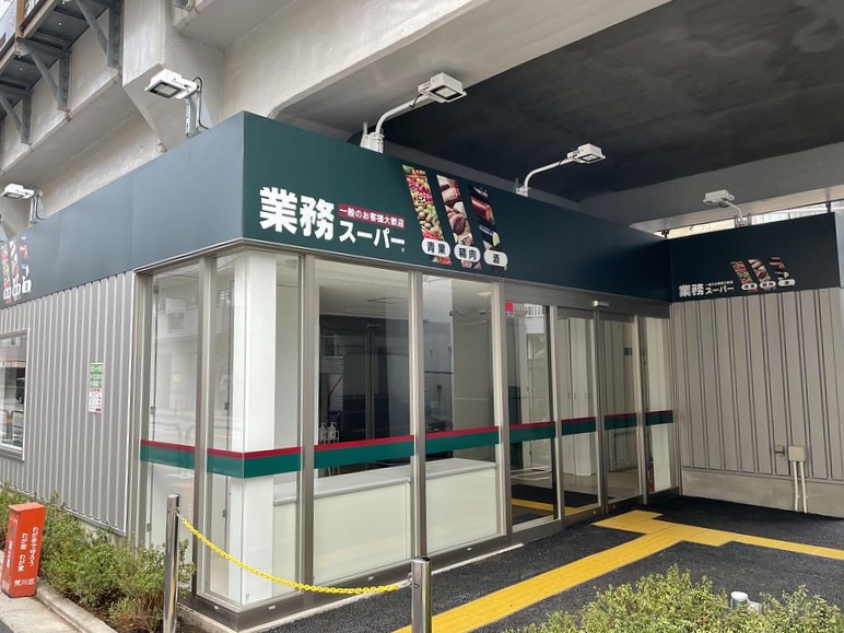 スーパー　業務スーパー町屋店（スーパー）まで140m