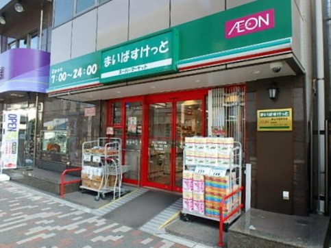 スーパー　まいばすけっと新三河島駅北店（スーパー）まで389m