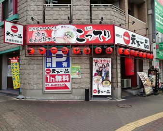 飲食店　天下一品 大国町駅前店（飲食店）まで271m