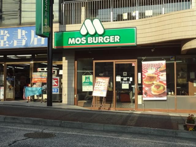 飲食店　モスバーガー（飲食店）まで800m