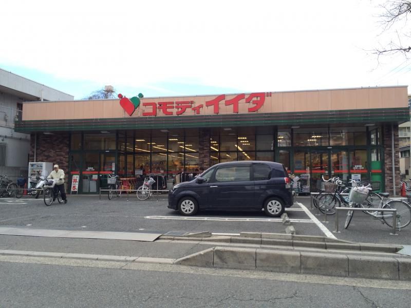 スーパー　コモディイイダ南浦和東口店（スーパー）まで350m