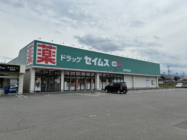 ドラックストア　ドラッグセイムス本庄児玉店（ドラッグストア）まで948m