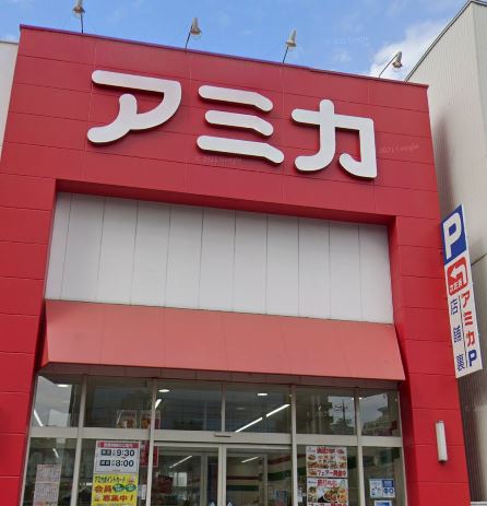 スーパー　アミカ大須店（スーパー）まで498m