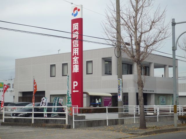 銀行　岡崎信用金庫（銀行）まで440m