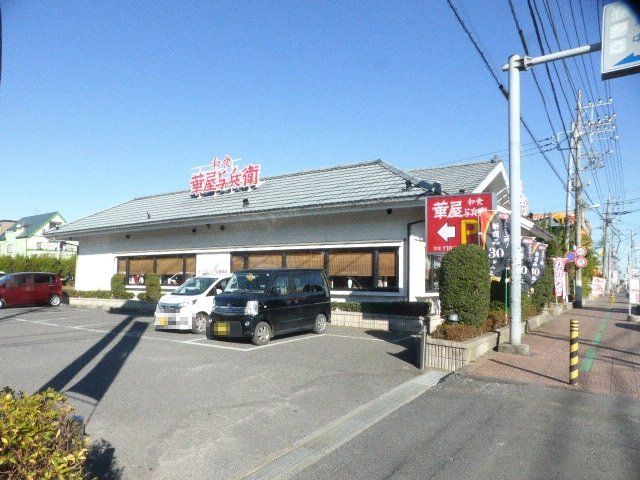 飲食店　華屋与兵衛 吉川店（飲食店）まで229m