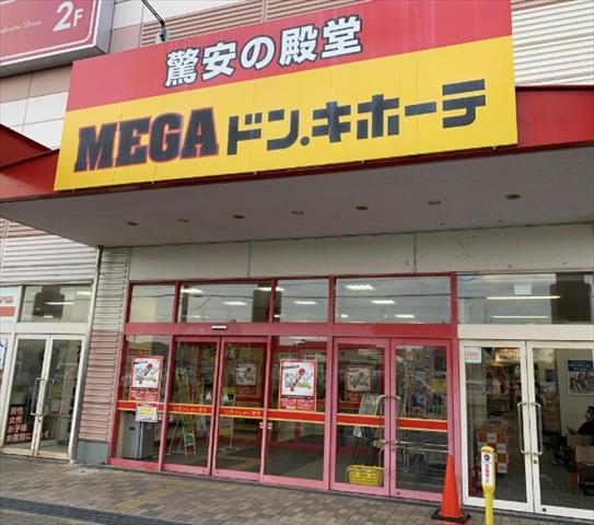 スーパー　ＭEＧAドン・キホーテ　上鶴間店（スーパー）まで1218m