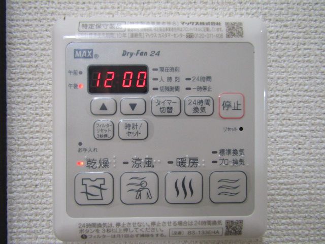 その他設備