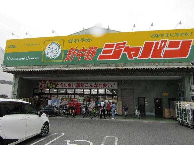 ホームセンター　ジャパン 針中野店（ホームセンター）まで460m