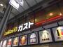 飲食店　ガスト 大山駅前店(から好し取扱店)（飲食店）まで1498m