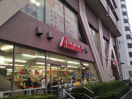 スーパー　Akafudado(赤札堂) 清澄店（スーパー）まで424m