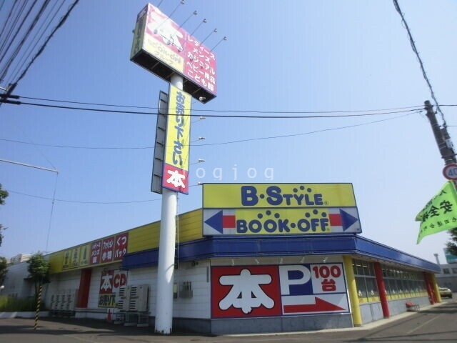 ホームセンター　ブックオフPLUS札幌屯田店（ホームセンター）まで803m