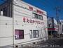 病院　たなかクリニック（病院）まで450m