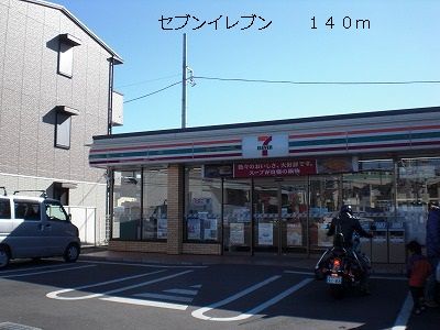 コンビニ　セブンイレブン（コンビニ）まで140m