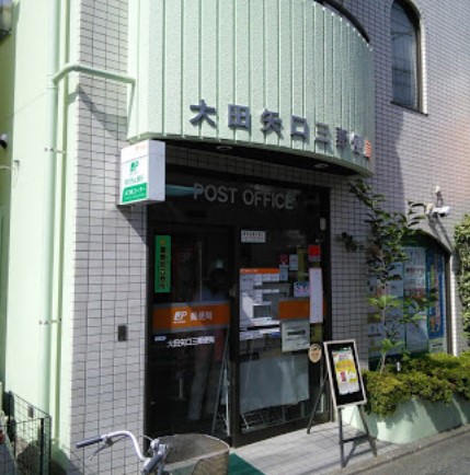 郵便局　大田矢口三郵便局（郵便局）まで199m