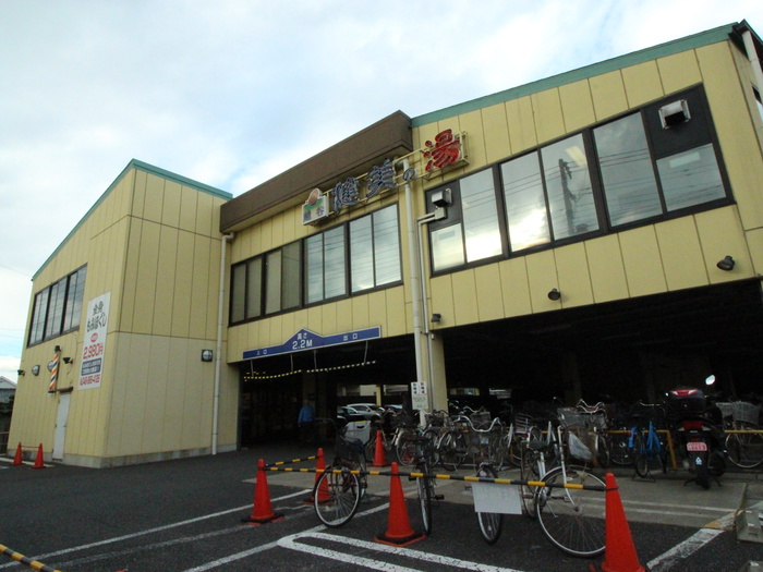 飲食店　健美の湯（飲食店）まで661m