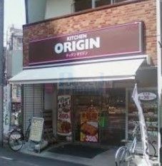 飲食店　キッチンオリジン大塚店（飲食店）まで280m
