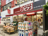 スーパー　mini(ミニ)ピアゴ 清水町店（スーパー）まで259m