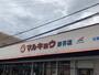 スーパー　マルキョウ野芥店（スーパー）まで370m