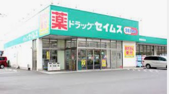 ドラックストア　ドラッグセイムス青梅河辺店（ドラッグストア）まで449m